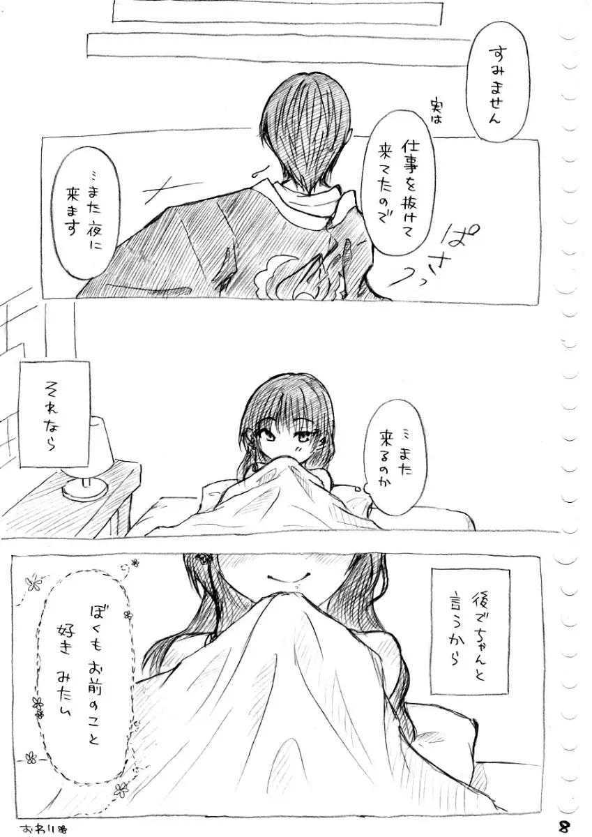 カラダから始まる話 Page.23