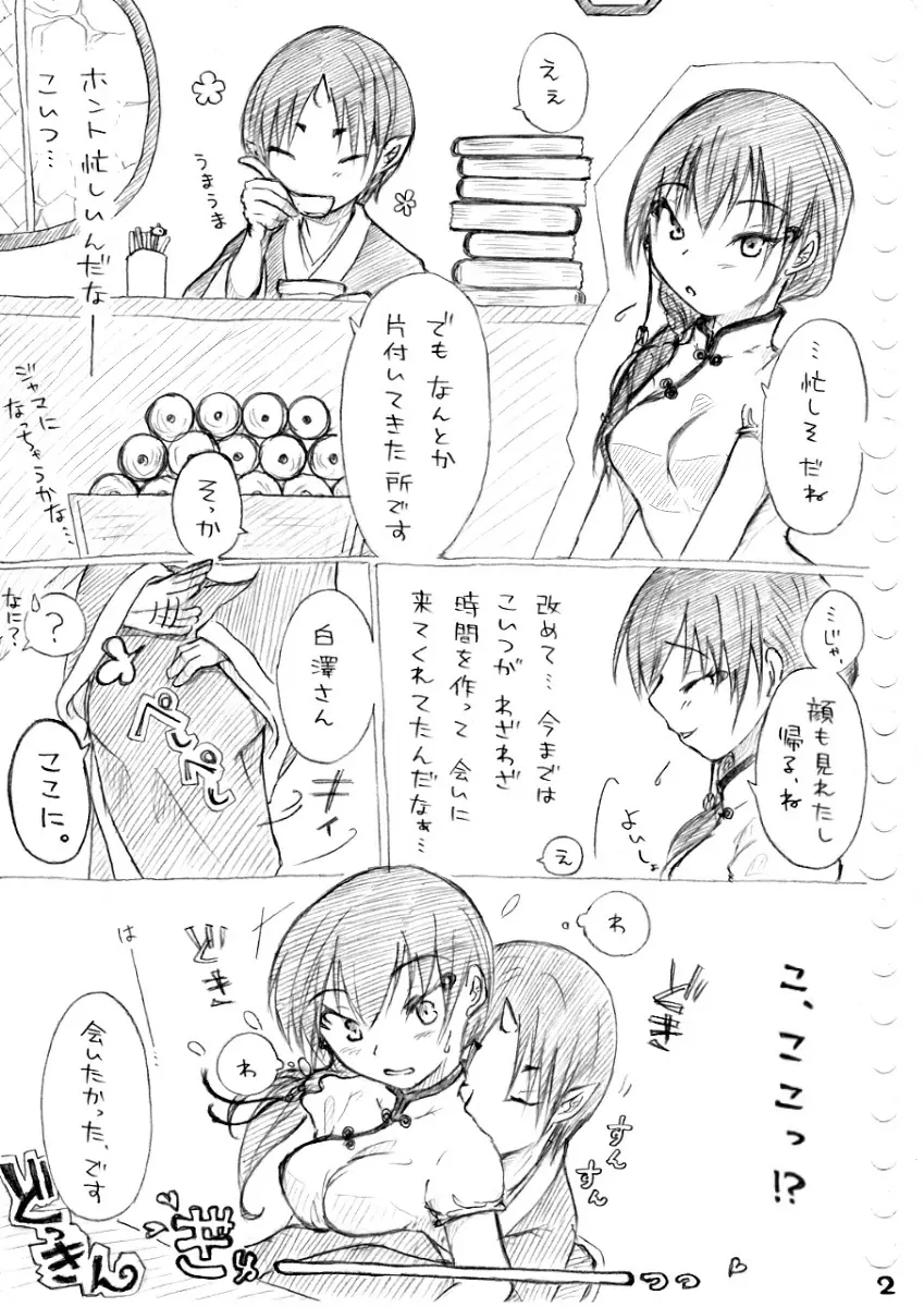 カラダから始まる話 Page.25