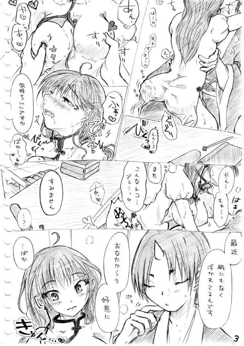 カラダから始まる話 Page.36