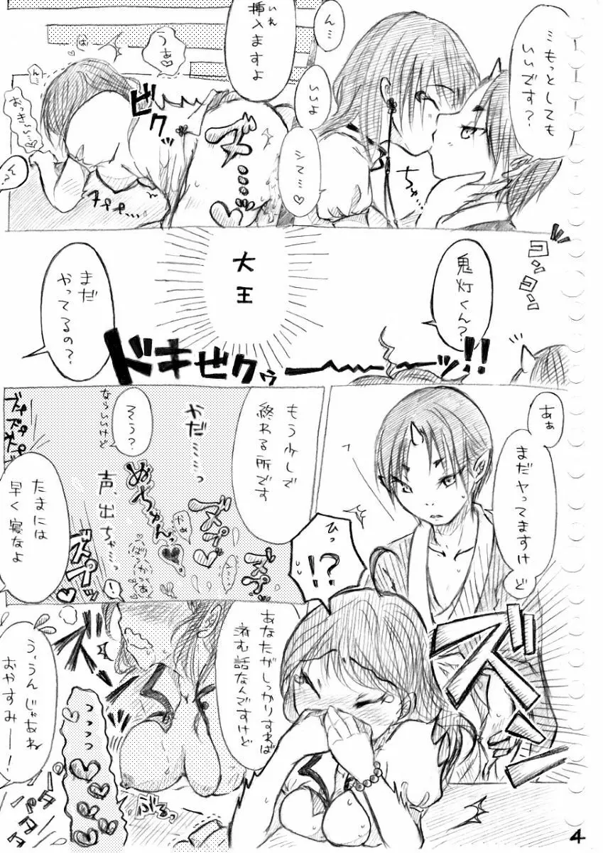 カラダから始まる話 Page.37