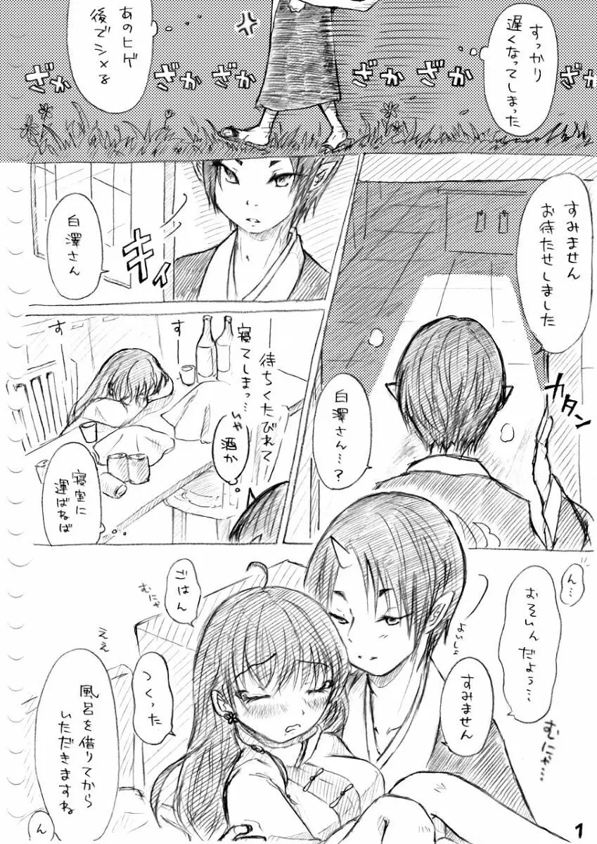 カラダから始まる話 Page.39