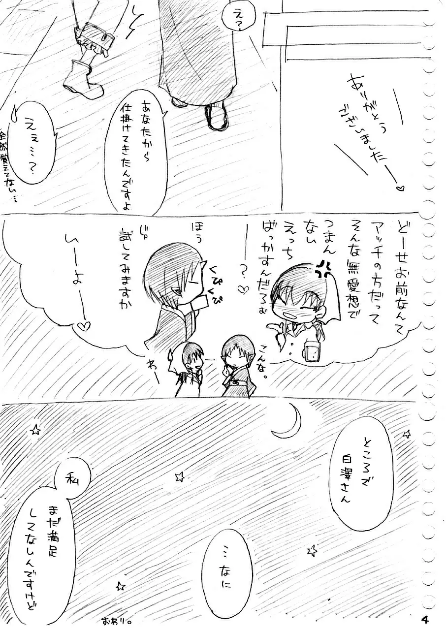 カラダから始まる話 Page.4