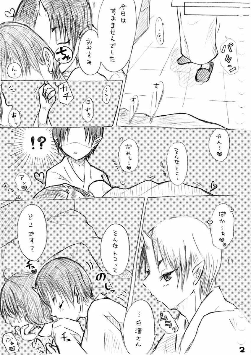 カラダから始まる話 Page.40