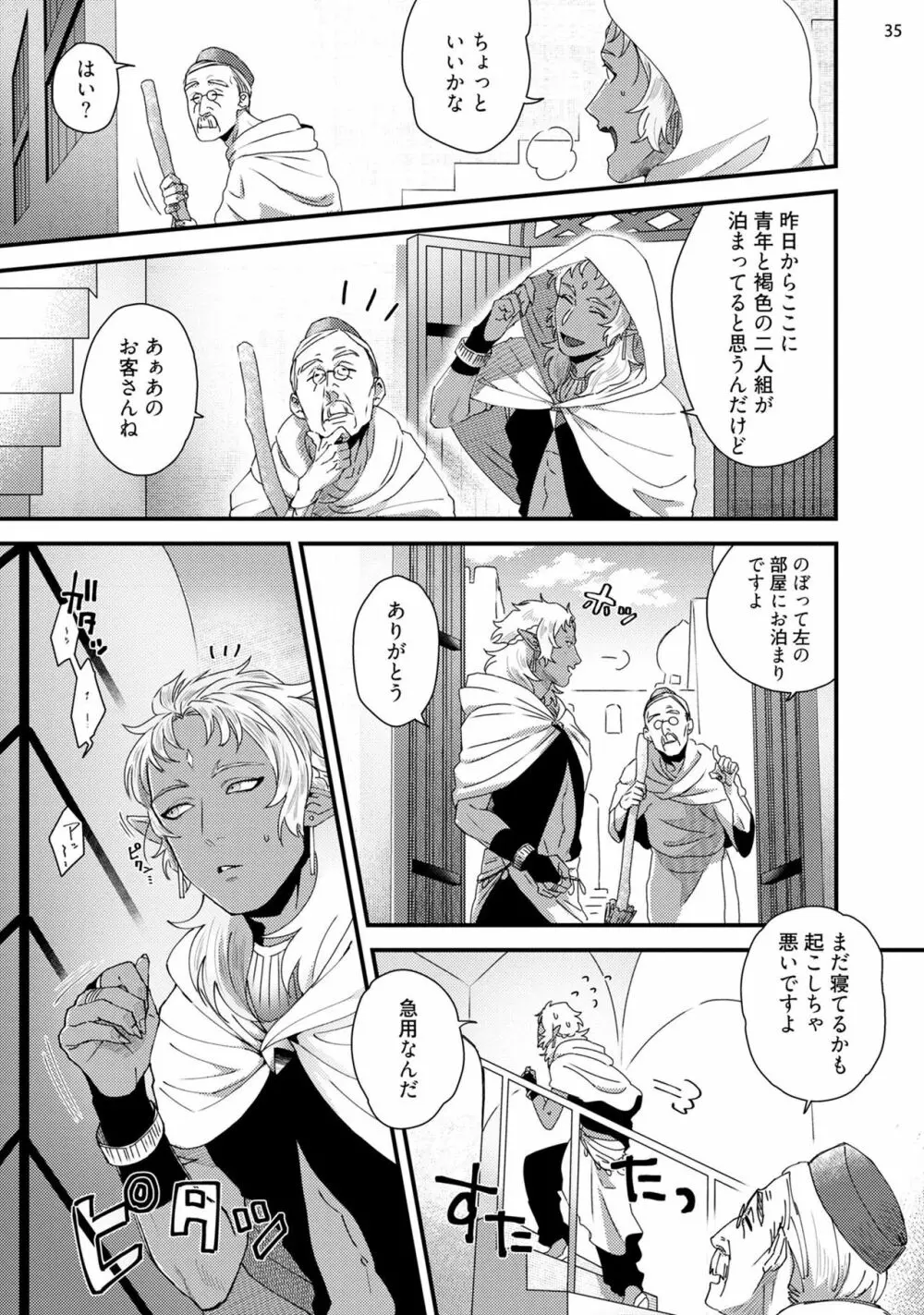 千夜一夜アラビアントゥナイト Page.38