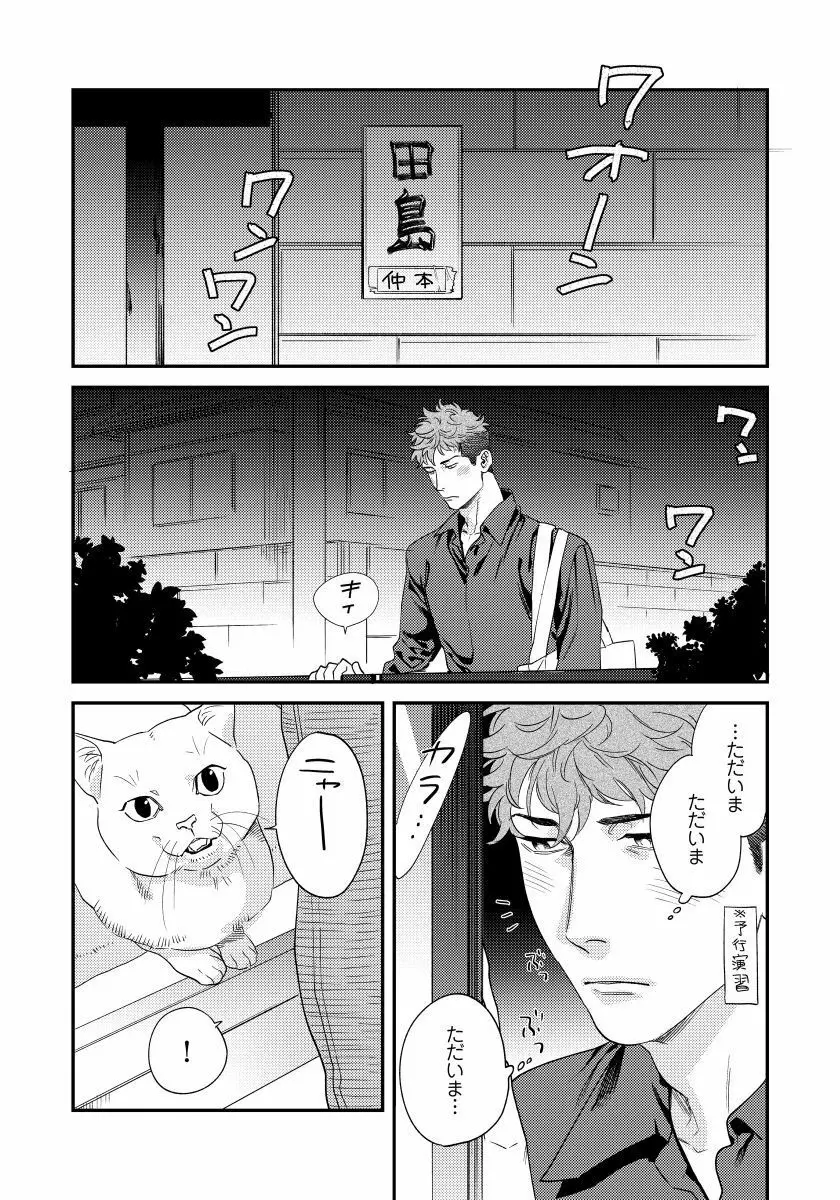 僕のおまわりさん2 1 Page.13