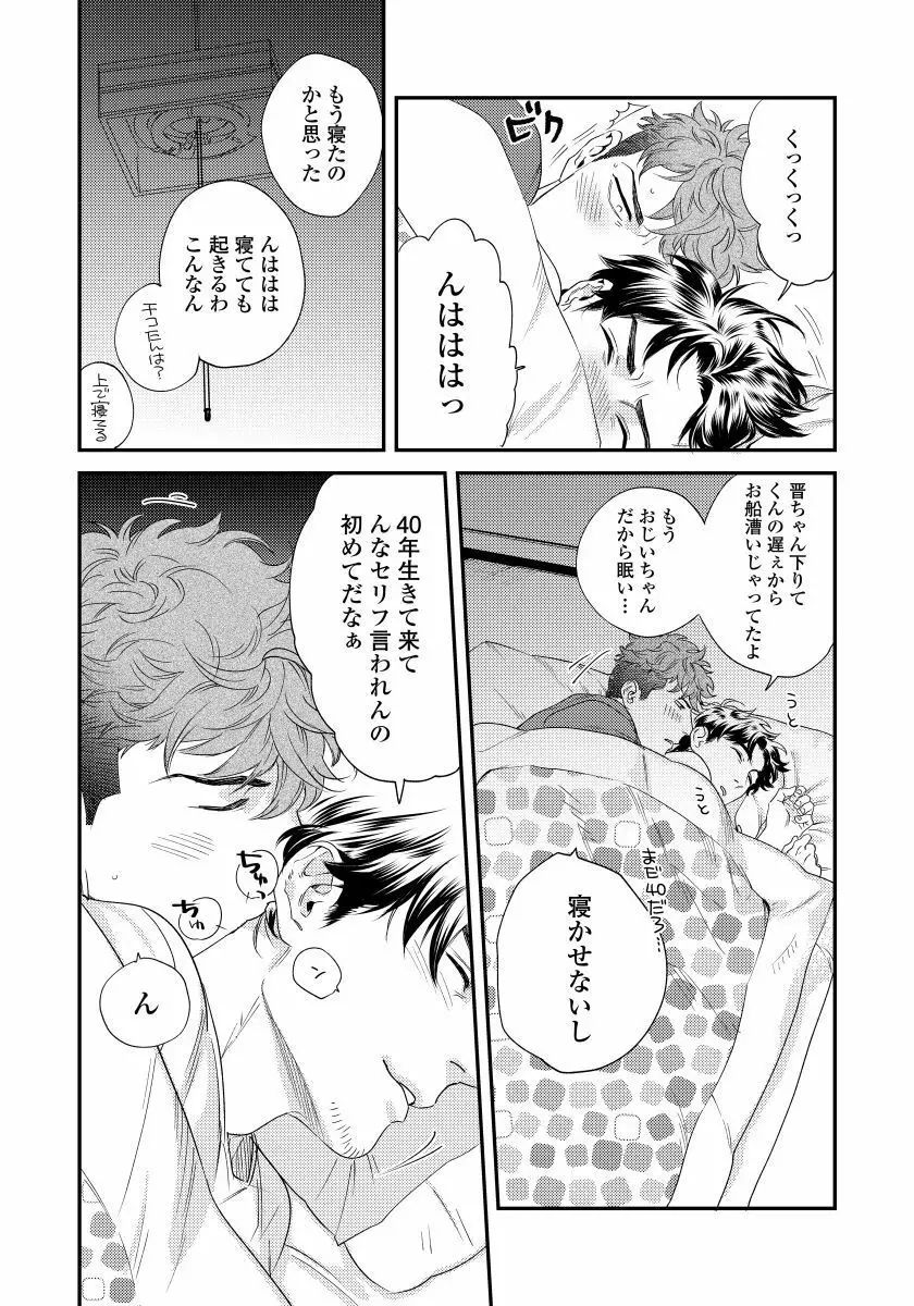 僕のおまわりさん2 1 Page.25