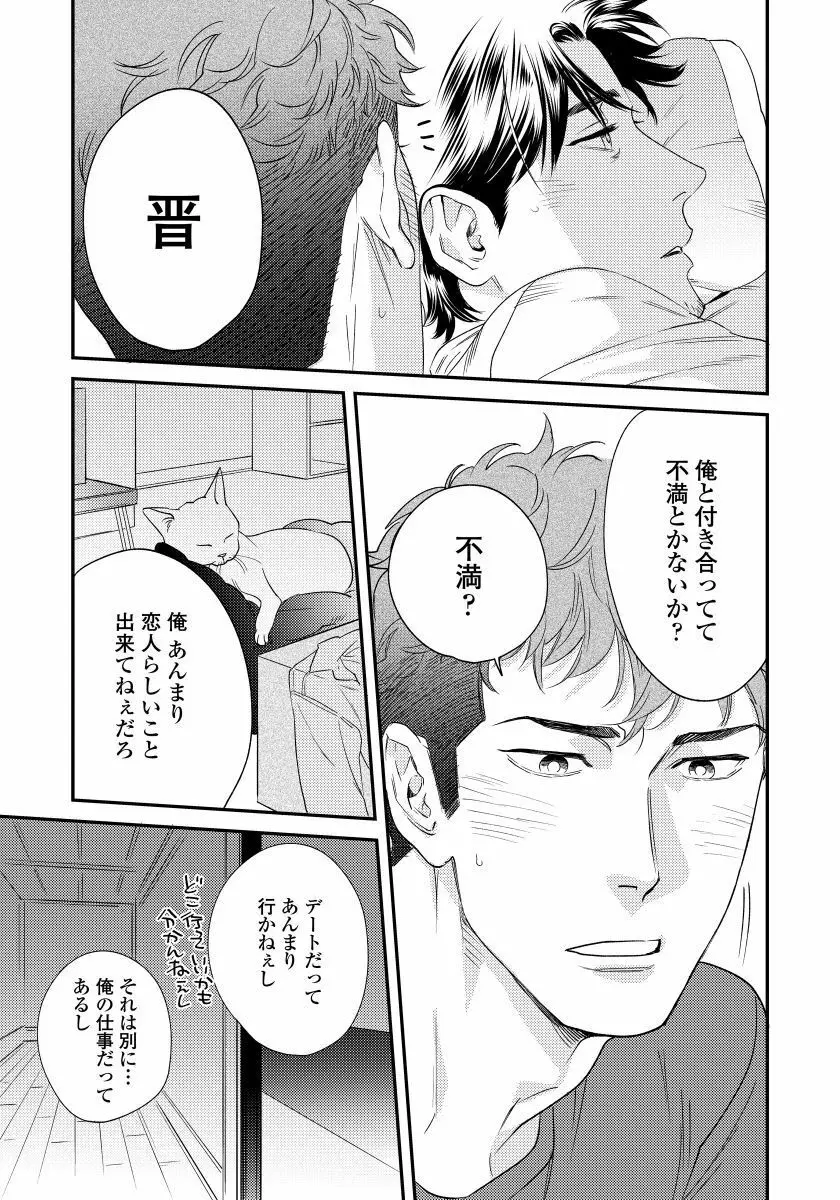 僕のおまわりさん2 1 Page.26