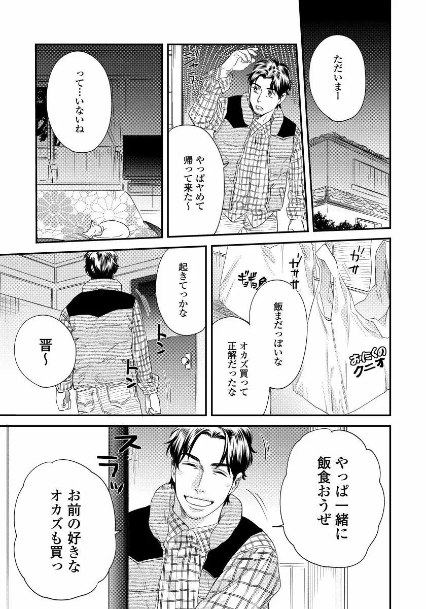 僕のおまわりさん2 2 Page.20