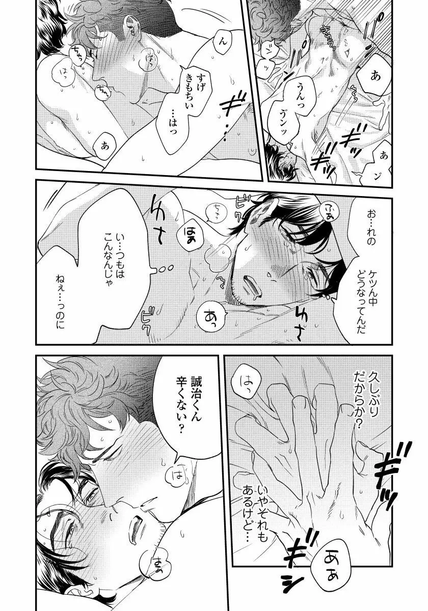 僕のおまわりさん2 2 Page.35