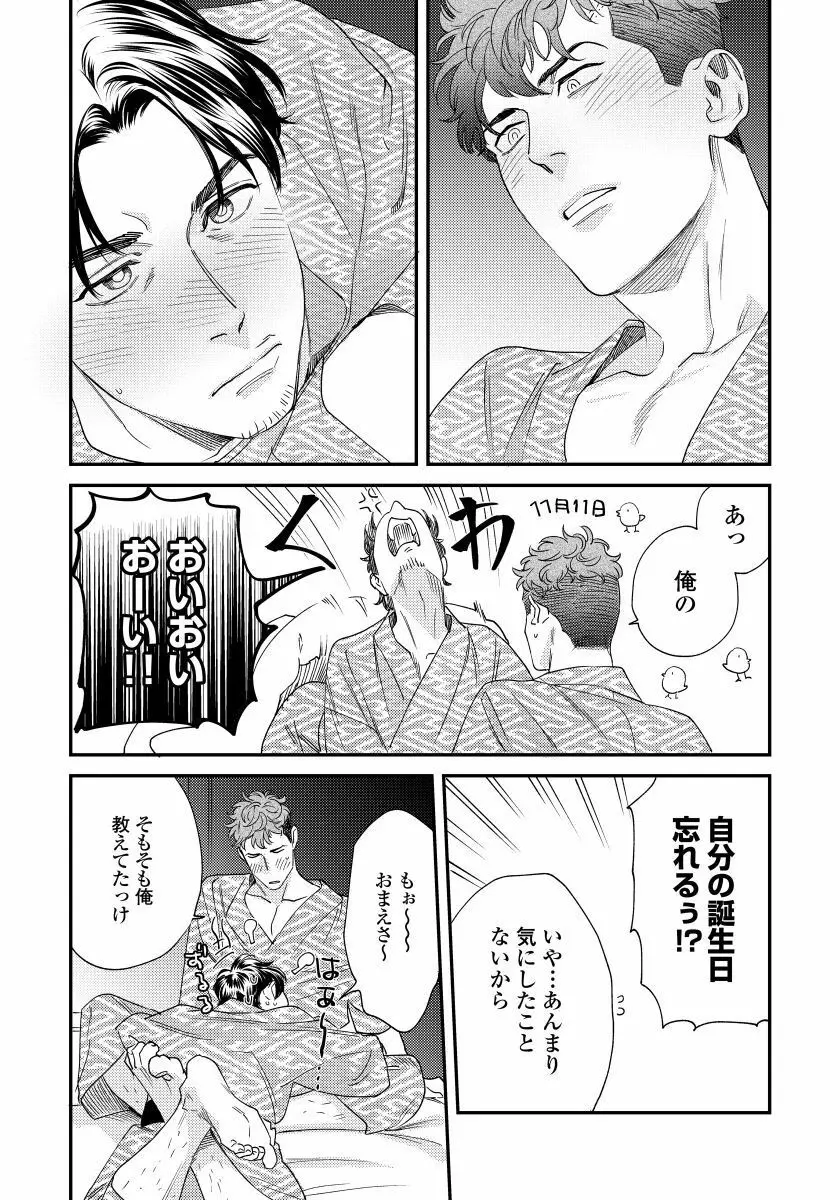 僕のおまわりさん2 3 Page.25