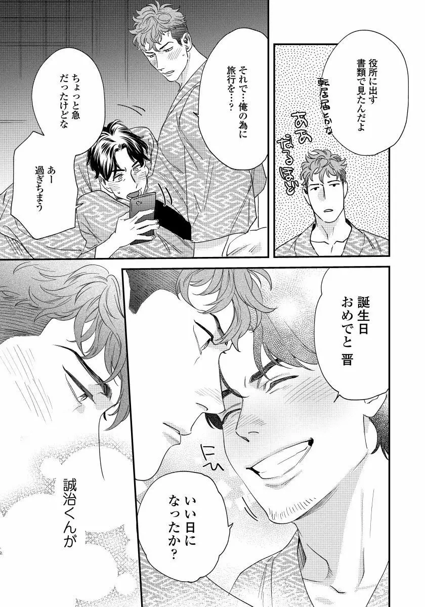 僕のおまわりさん2 3 Page.26