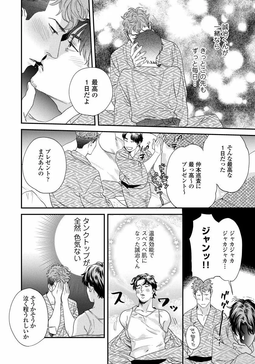 僕のおまわりさん2 3 Page.27