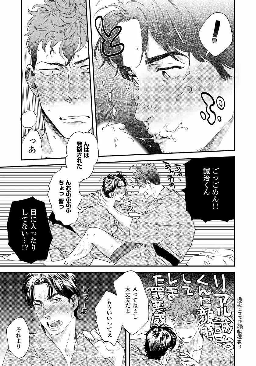 僕のおまわりさん2 3 Page.30