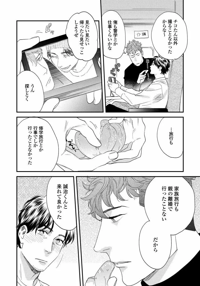 僕のおまわりさん2 3 Page.39