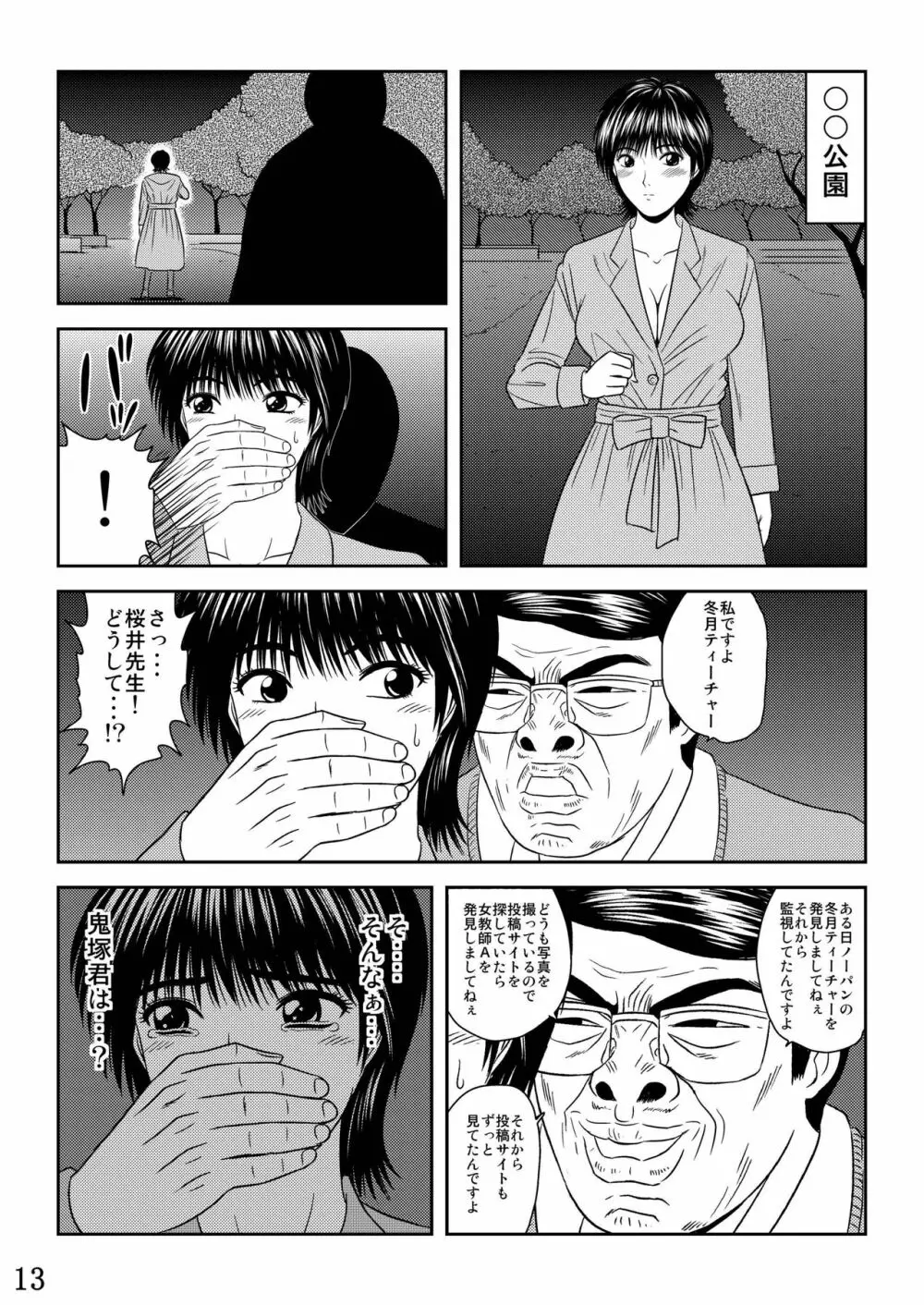 犯された女教師 冬○あずさ Page.14