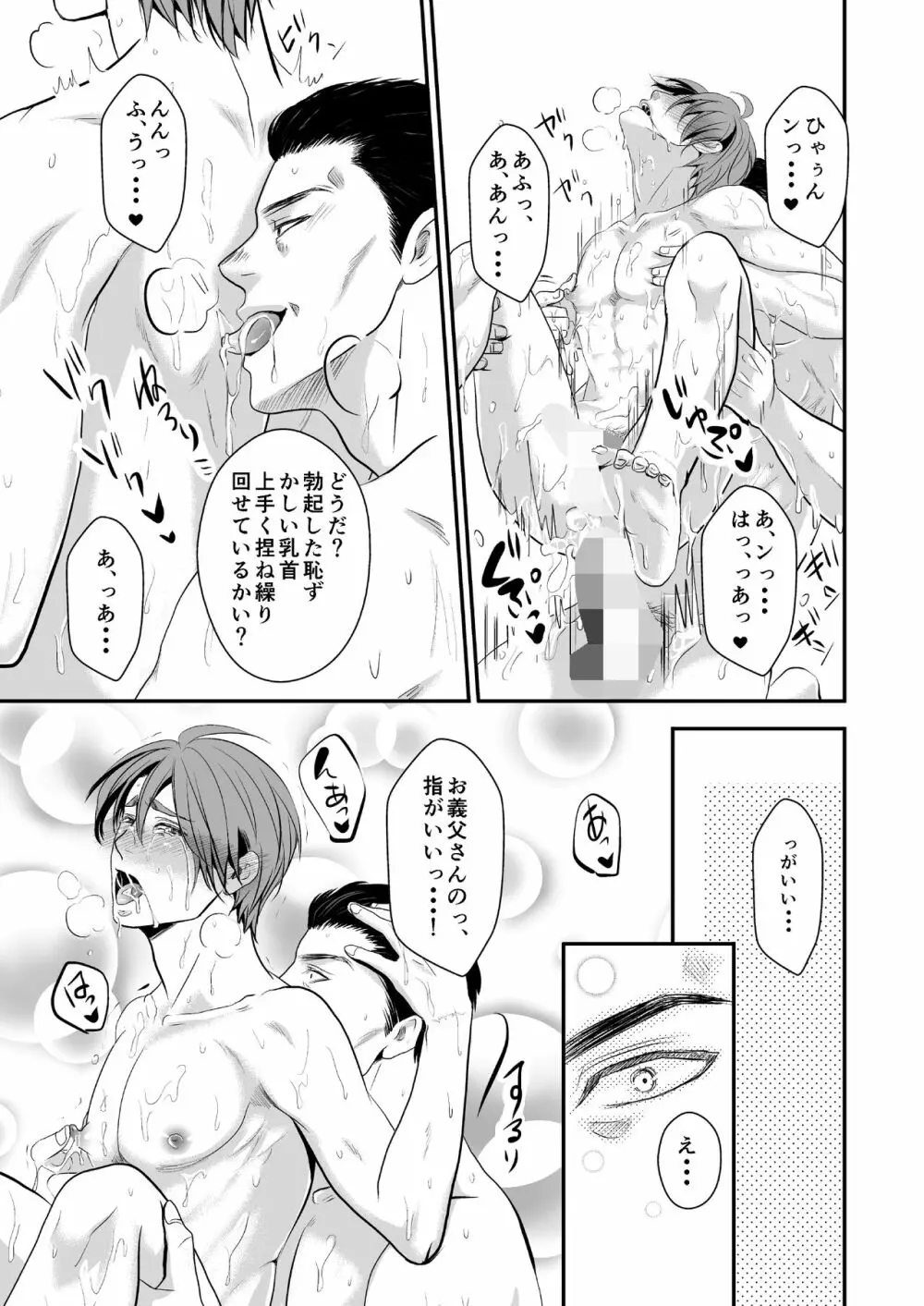 この愛は病に似ている 5 Page.18