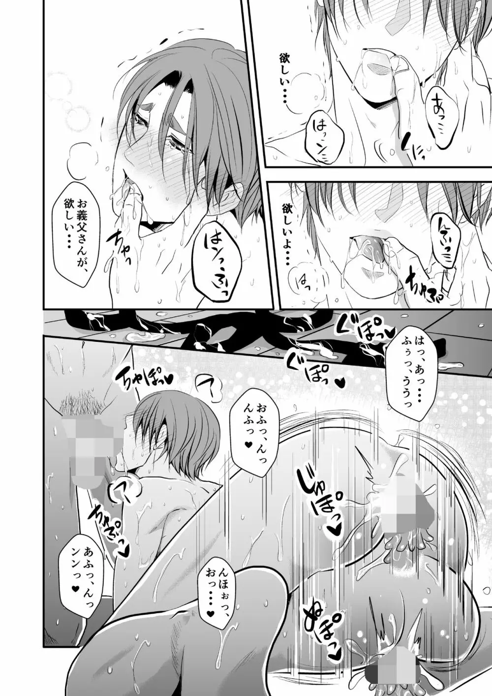 この愛は病に似ている 5 Page.9