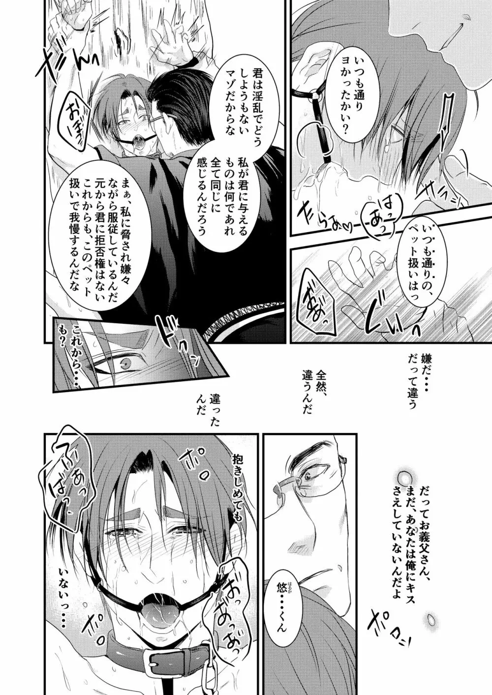 [年がら年中] この愛は病に似ている(番外編)躾の蔵 [DL版] Page.16