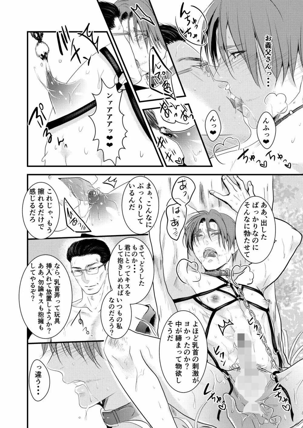 [年がら年中] この愛は病に似ている(番外編)躾の蔵 [DL版] Page.18