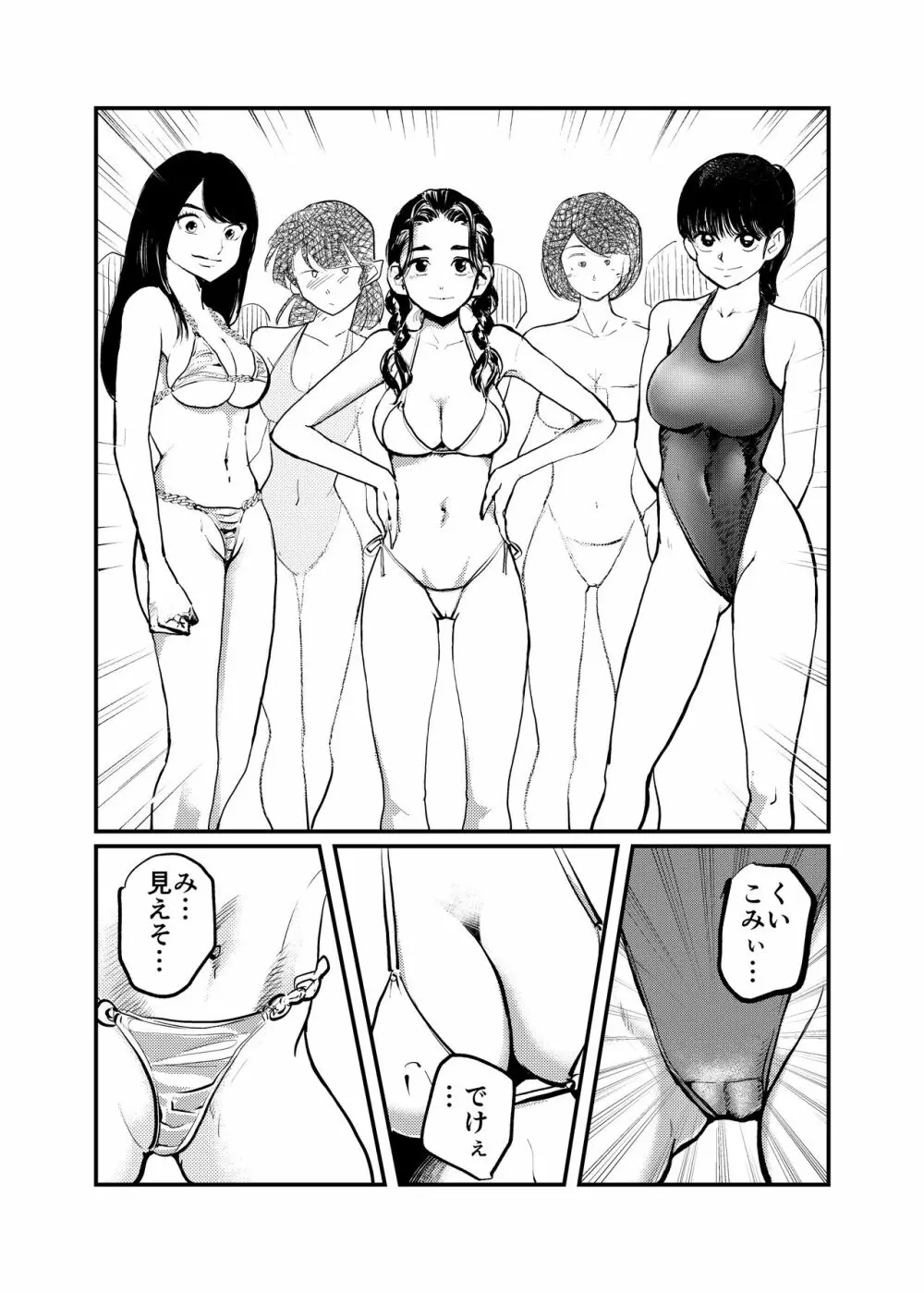 Orgasmic Seaside School Page.6