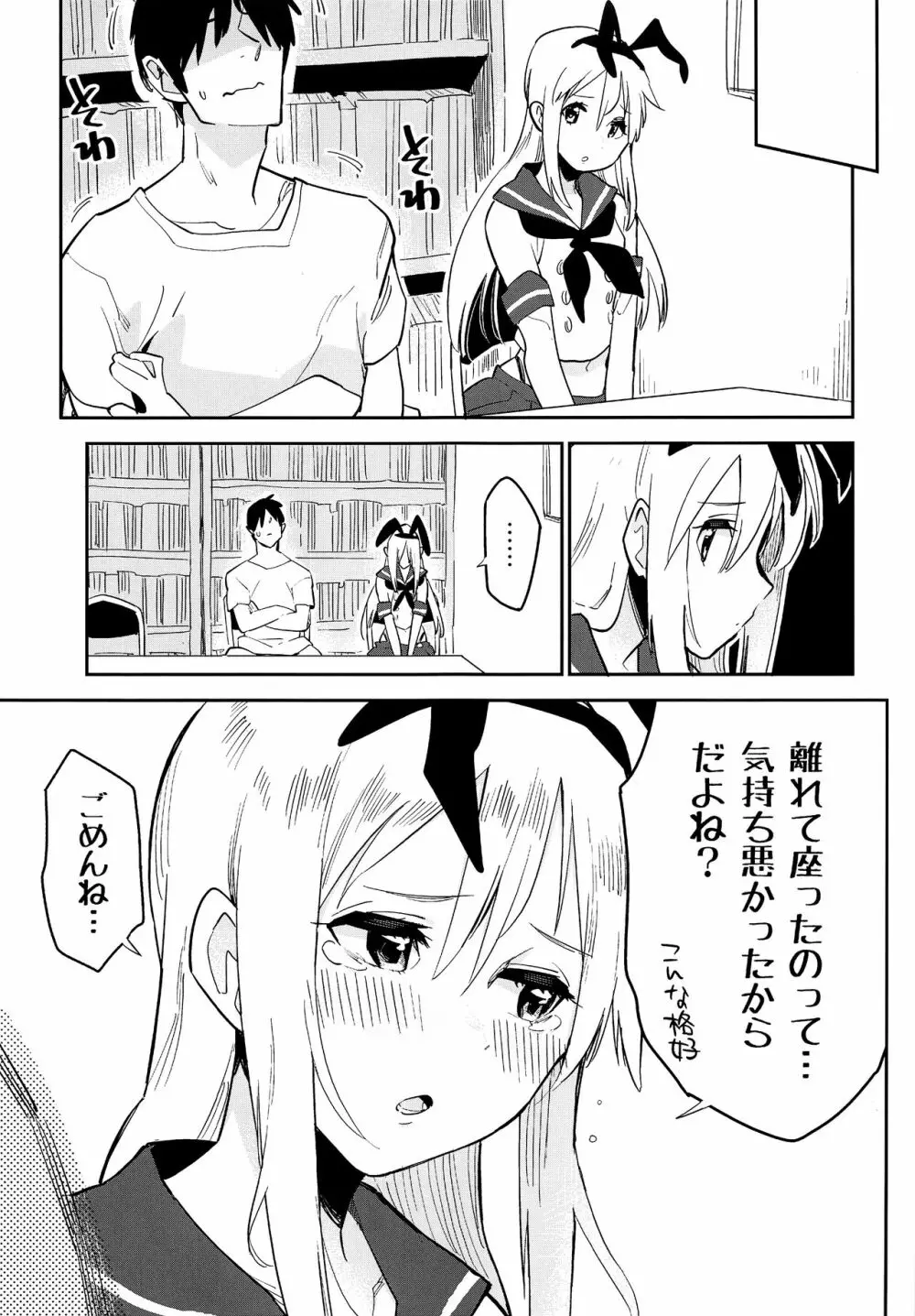 オタサーの島風くん Page.8