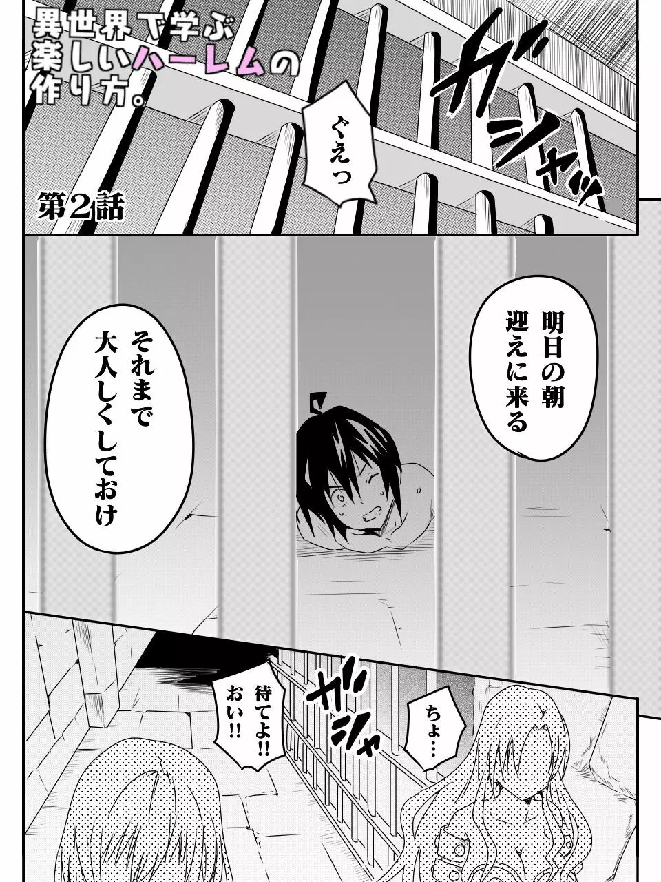 異世界で学ぶ楽しいハーレムの作り方。第1-4話 Page.44