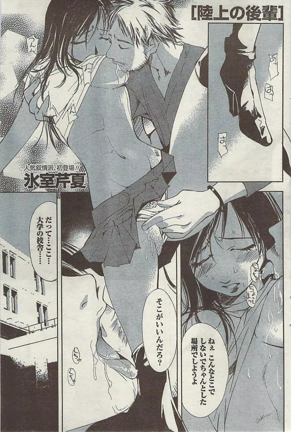 Doki! Special 2009-06 Page.101