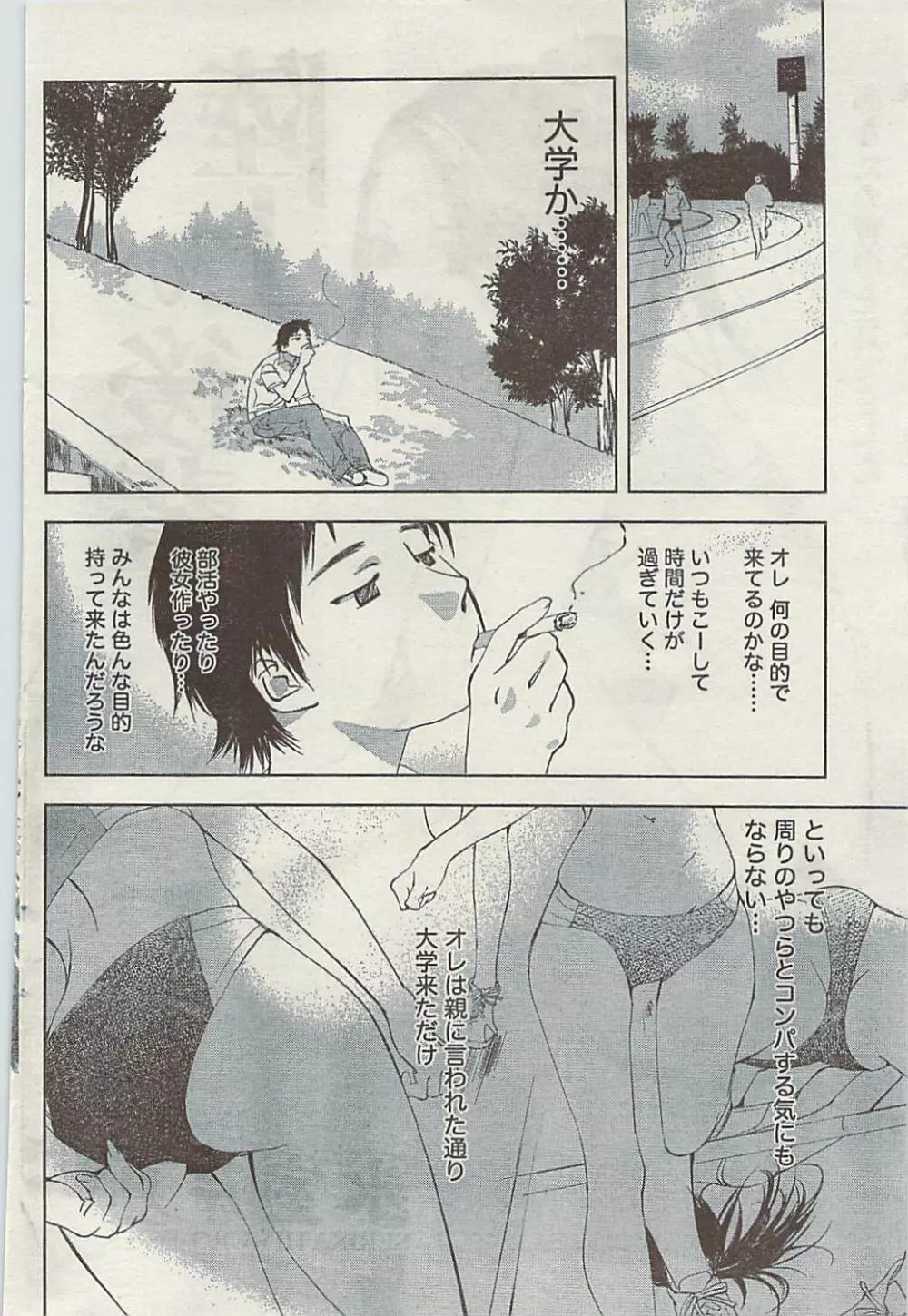 Doki! Special 2009-06 Page.104