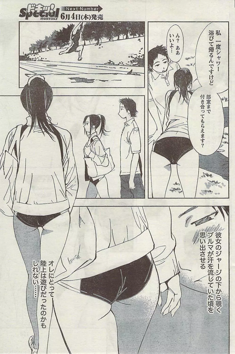 Doki! Special 2009-06 Page.109