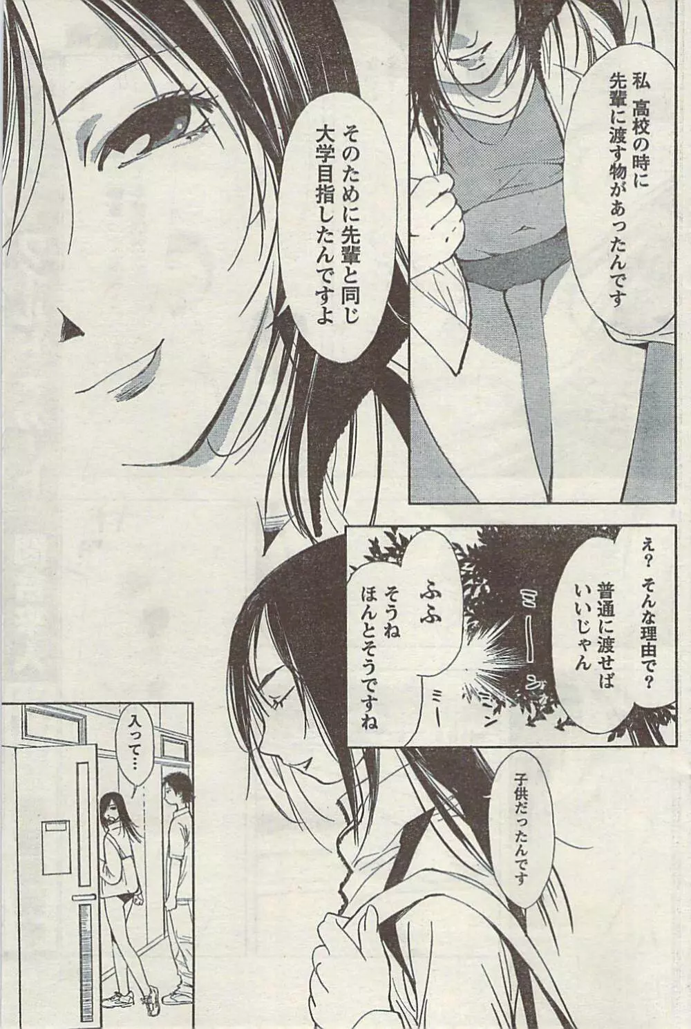 Doki! Special 2009-06 Page.111