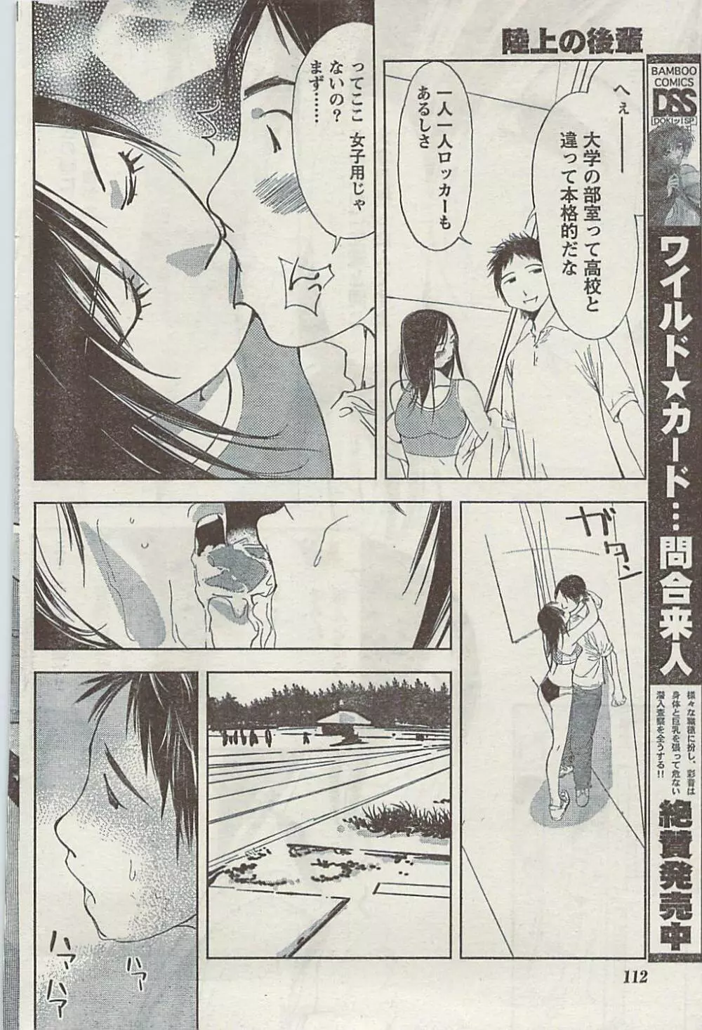 Doki! Special 2009-06 Page.112