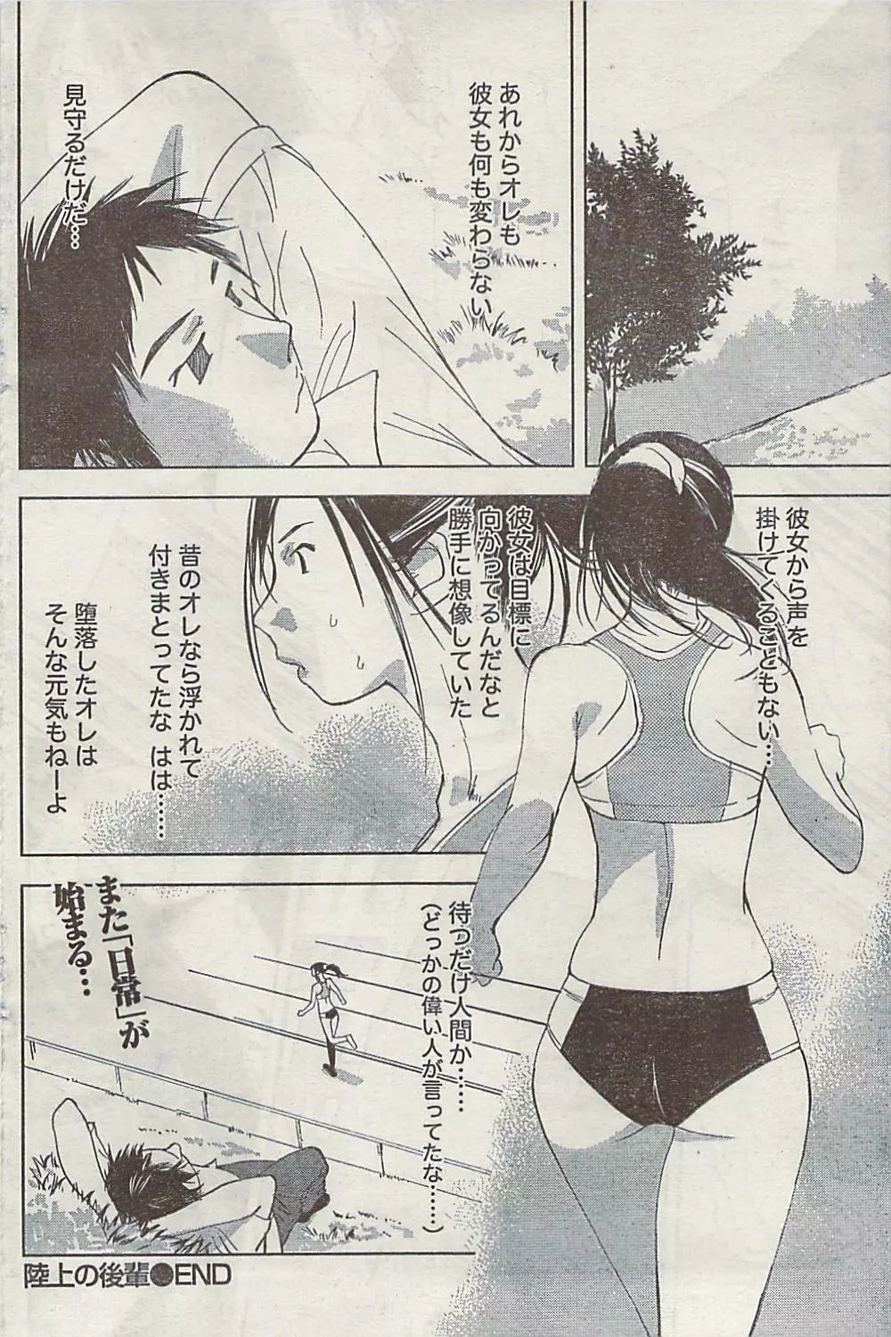 Doki! Special 2009-06 Page.120