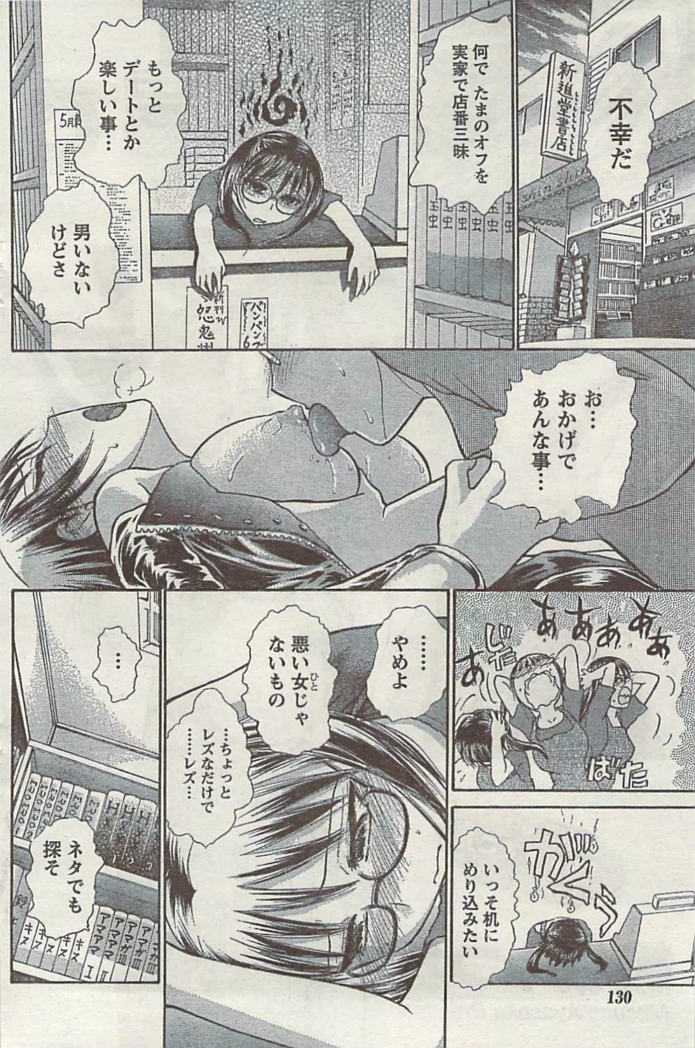 Doki! Special 2009-06 Page.130