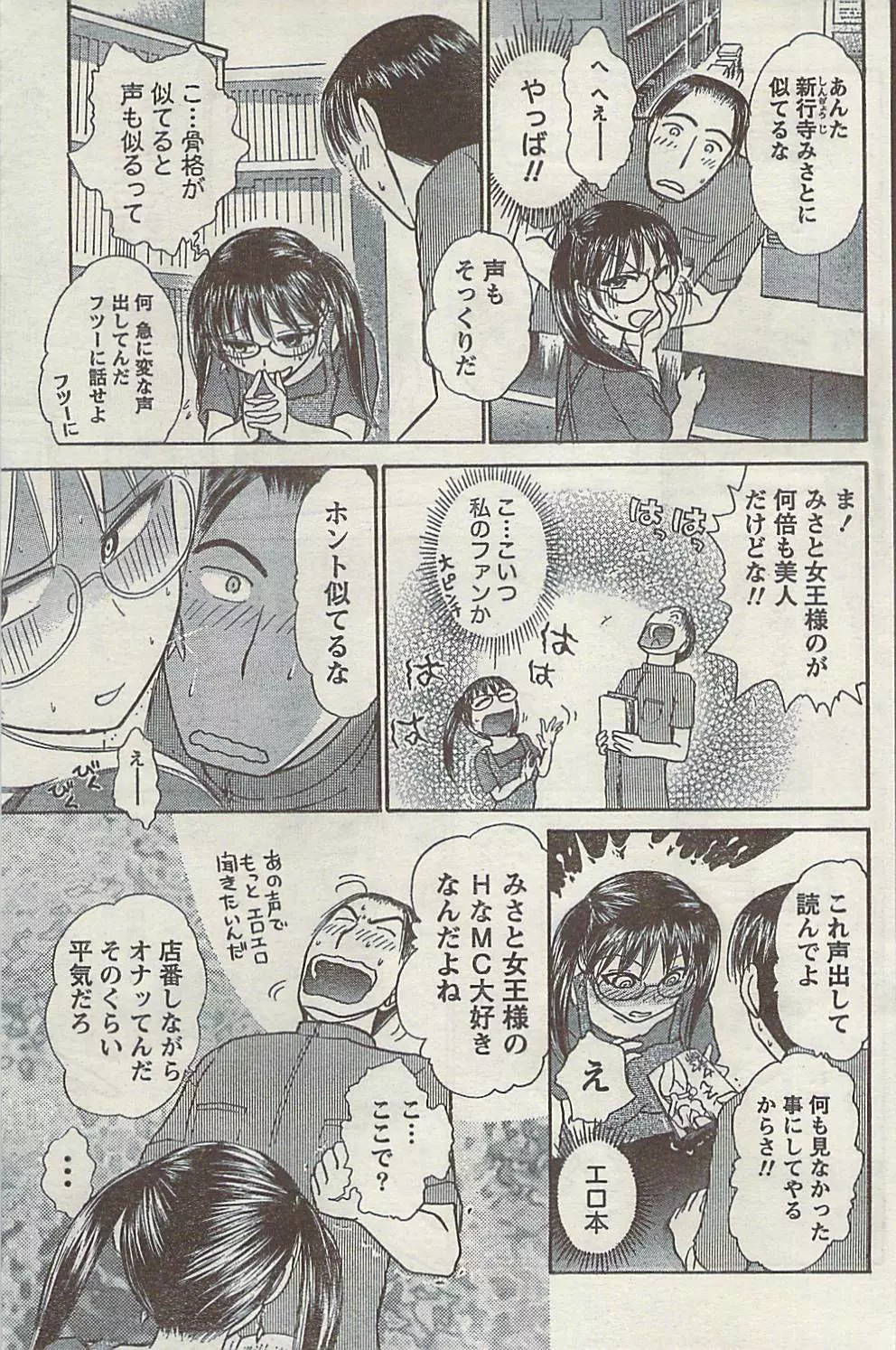 Doki! Special 2009-06 Page.133