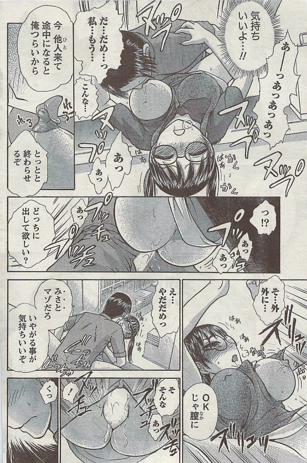 Doki! Special 2009-06 Page.144