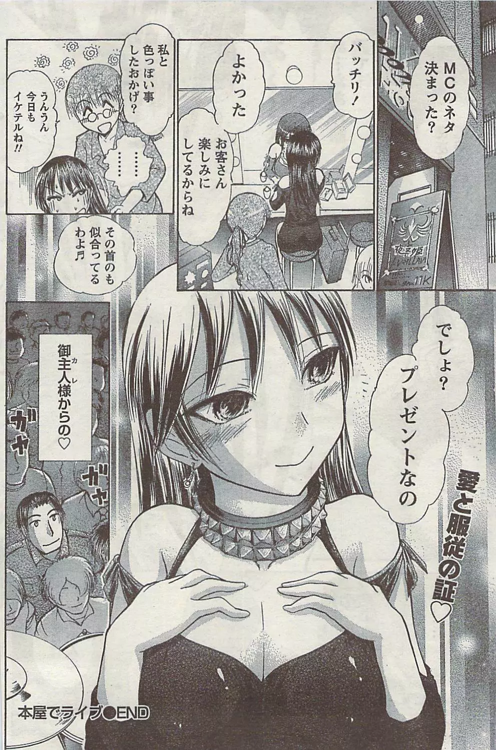 Doki! Special 2009-06 Page.146