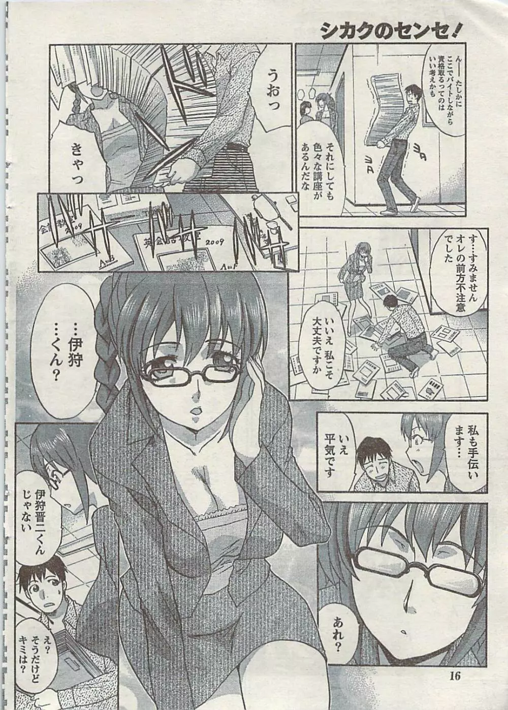 Doki! Special 2009-06 Page.16