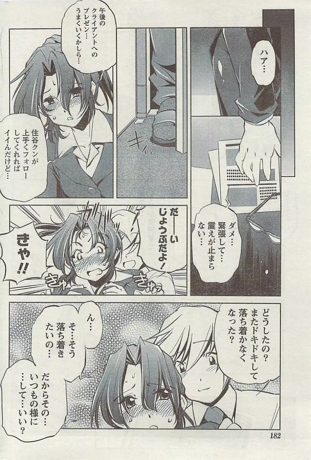 Doki! Special 2009-06 Page.182