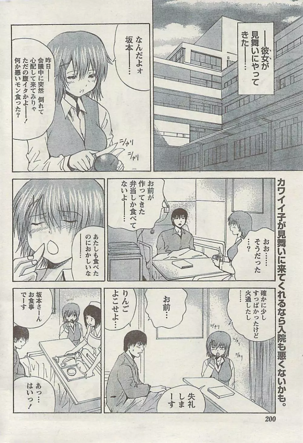 Doki! Special 2009-06 Page.200