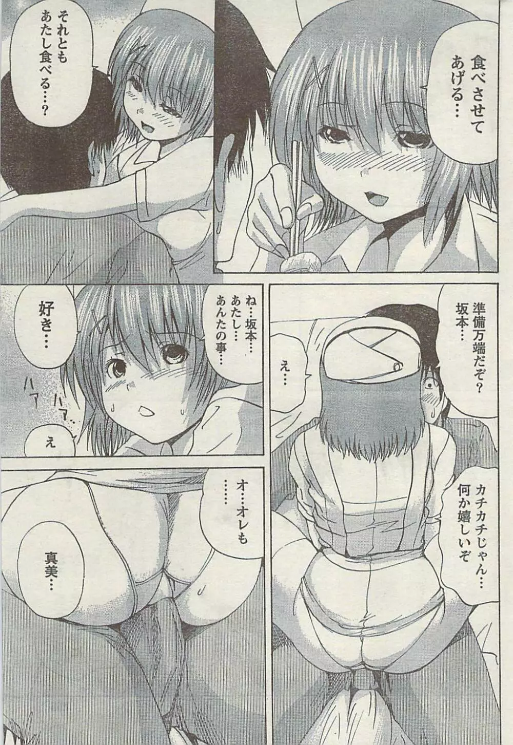 Doki! Special 2009-06 Page.205