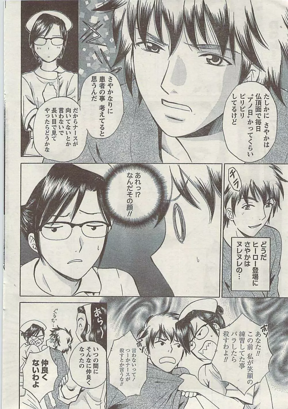 Doki! Special 2009-06 Page.42