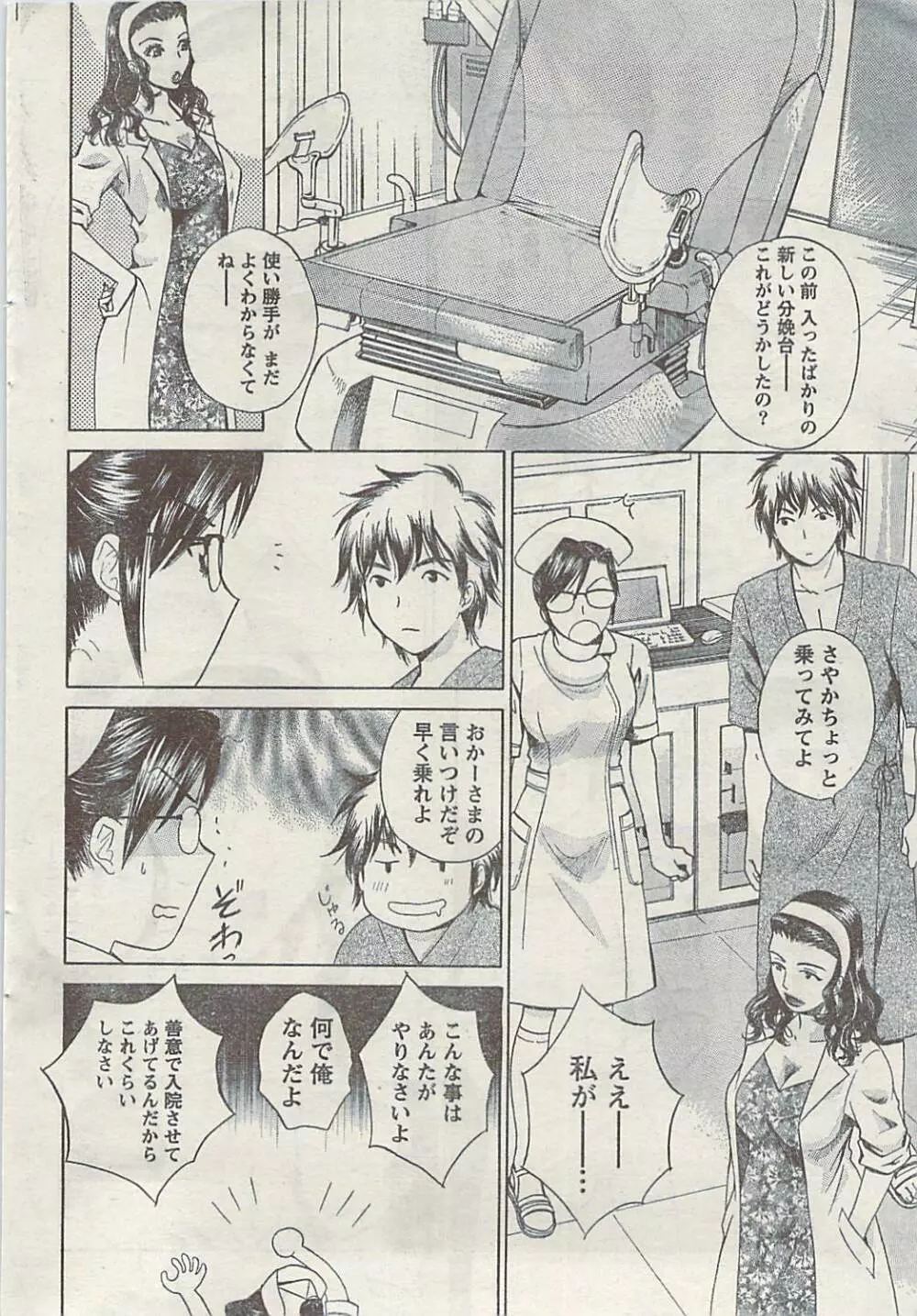 Doki! Special 2009-06 Page.44