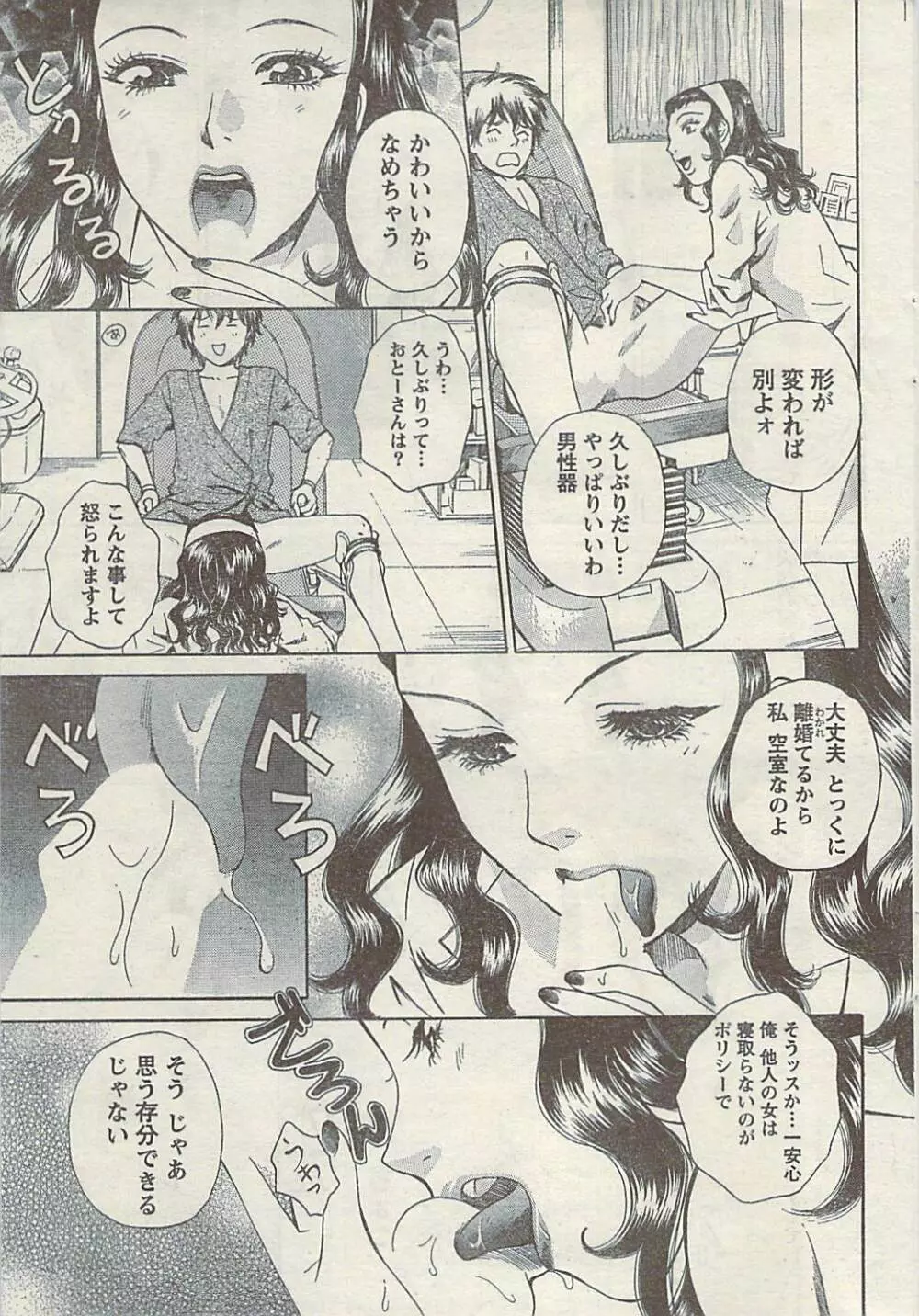 Doki! Special 2009-06 Page.47