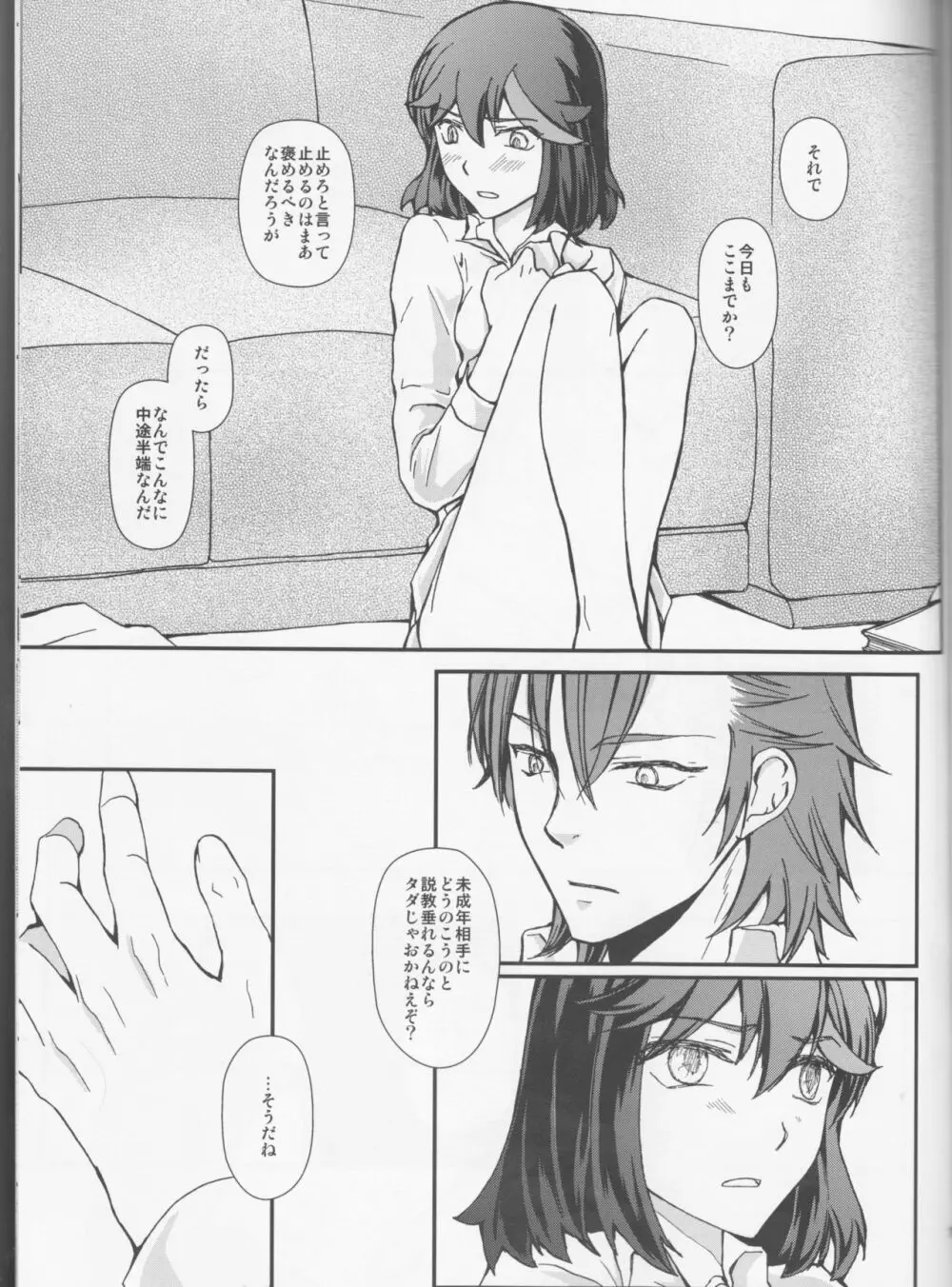 薄紅色の花咲くころ Page.18