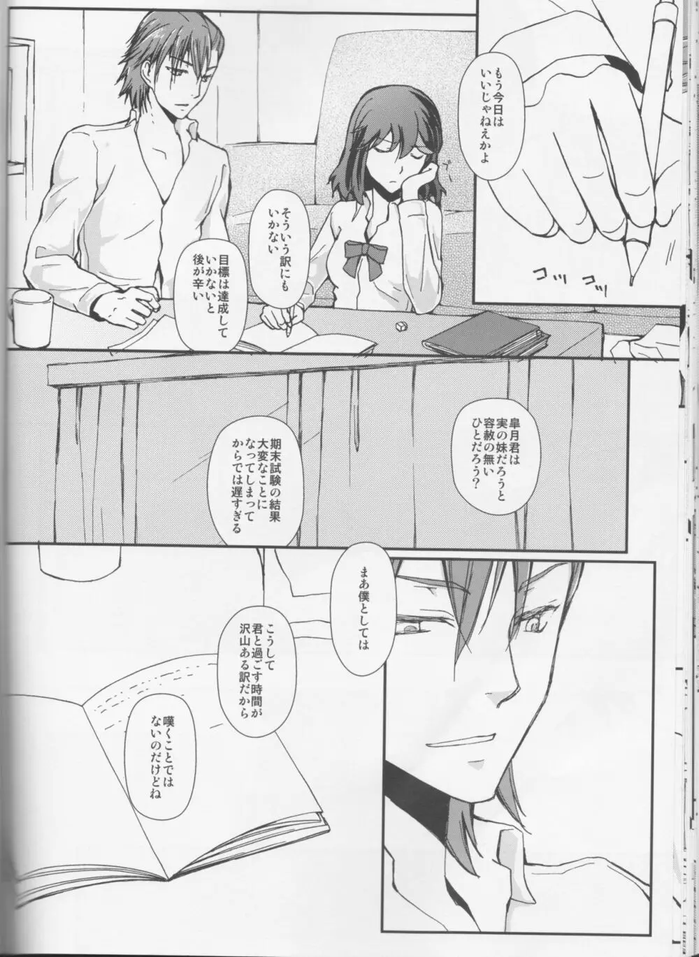 薄紅色の花咲くころ Page.23