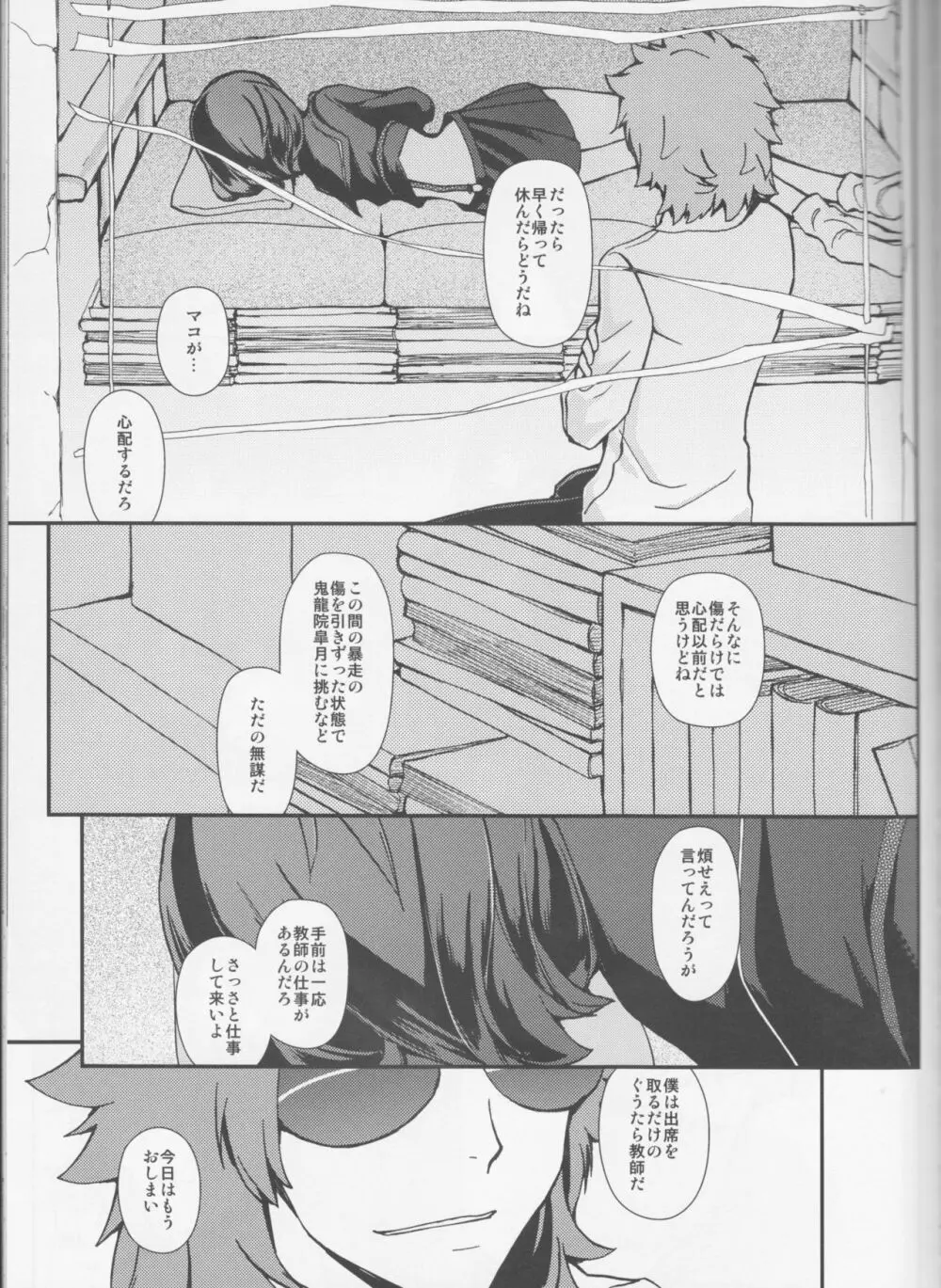 薄紅色の花咲くころ Page.4