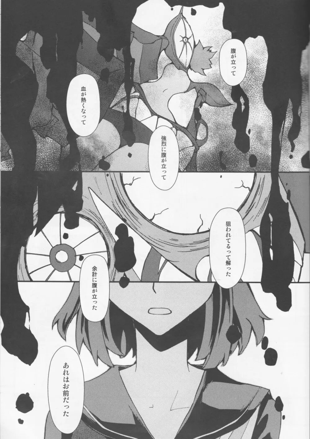 薄紅色の花咲くころ Page.6