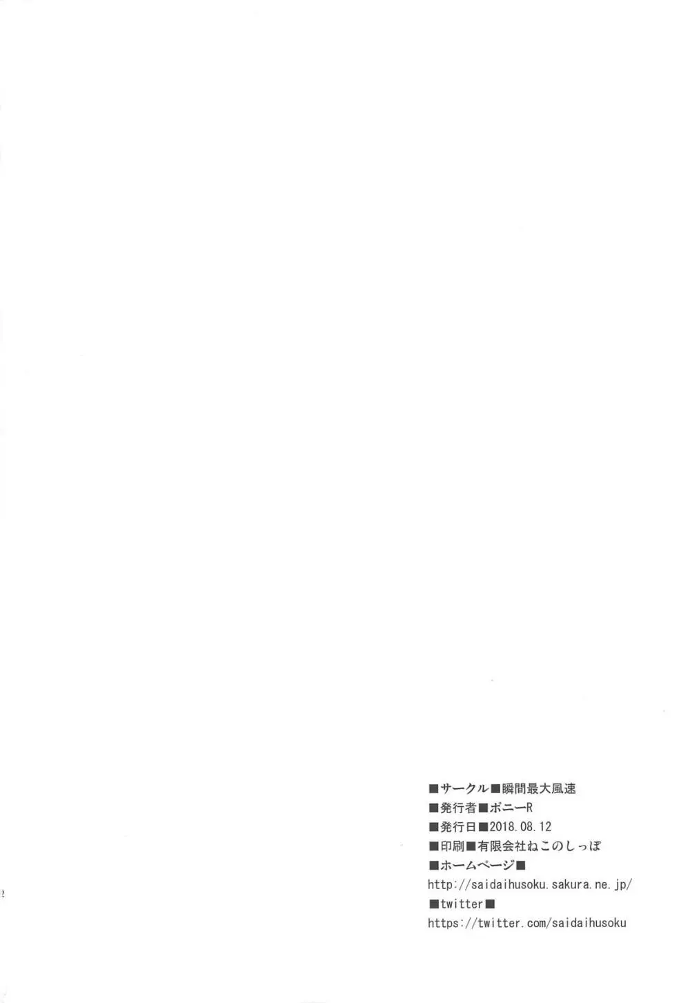 巨乳鯖総集編～巨乳サーヴァントとのぬきぬき生活～ Page.101