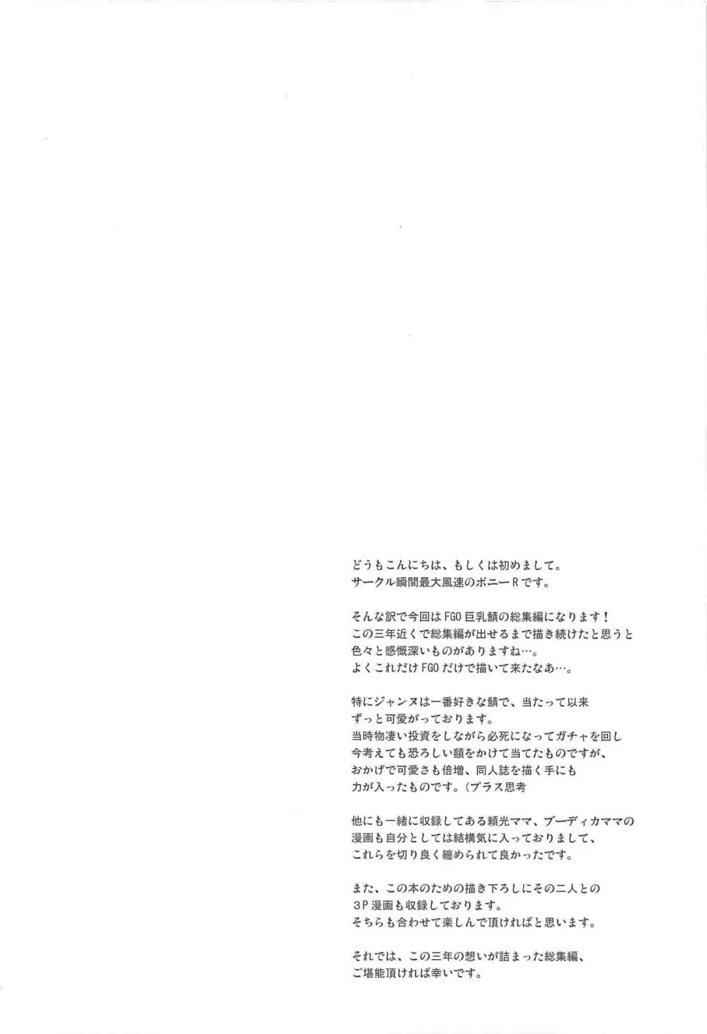 巨乳鯖総集編～巨乳サーヴァントとのぬきぬき生活～ Page.3