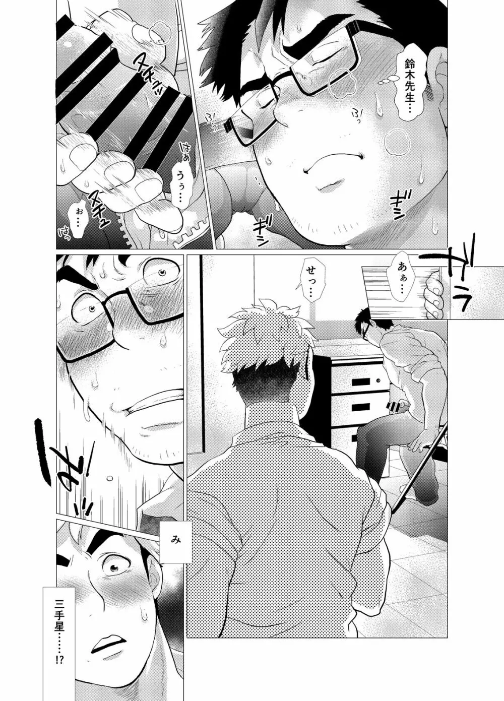 口唇期系男子のトリセツ Page.13